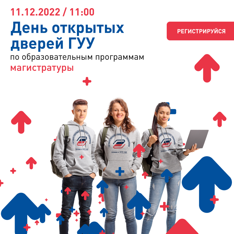 Кейс по продвижению Дня открытых дверей в Государственном Университете Управления