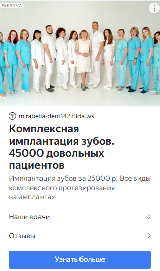Привлечение 349 лидов на услуги имплантации с помощью яндекс-директ